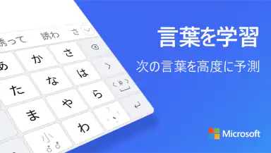 Microsoft SwiftKey AI キーボード header