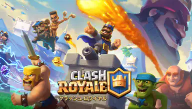 クラッシュ・ロワイヤル (Clash Royale) header