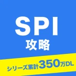 SPI 言語・非言語試験対策問題集　就活/転職対策アプリ icon