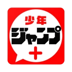 少年ジャンプ＋ 人気漫画が読める雑誌アプリ icon