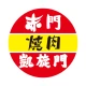 赤門・凱旋門公式アプリ icon