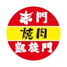 赤門・凱旋門公式アプリ icon