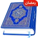 AL Quran Kareem - Holy Quran icon