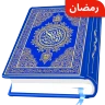 AL Quran Kareem - Holy Quran icon