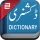Dictionnaire anglais à ourdou icon