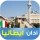 Italia Azan: Tempi di preghier icon