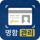 名刺管理 - 名刺認識そして名刺スキャナー icon