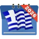 ημερολόγιο ελληνικά icon