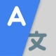 翻訳: 音声翻訳 & 写真翻訳 icon