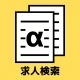 ハローワークα - 適職診断と求人検索が無料&登録不要で icon
