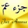 Juz Amma (Suren des Koran) icon