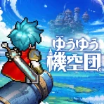 ゆうゆう機空団 icon