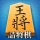 将棋アプリ 詰将棋ゲーム 初心者から上級者まで楽しく遊べる icon