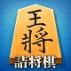 将棋アプリ 詰将棋ゲーム 初心者から上級者まで楽しく遊べる icon
