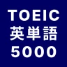 TOEIC® 英単語マスター 5000 英熟語もできるアプリ icon