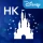 香港ディズニーランド icon