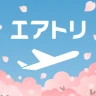 エアトリ:格安航空券を検索・比較 icon