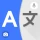 全言語翻訳 icon