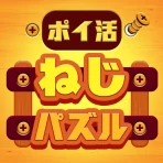 ポイ活ねじパズル：ねじはずしでポイントを稼ぐゲーム icon