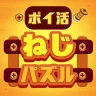 ポイ活ねじパズル：ねじはずしでポイントを稼ぐゲーム icon