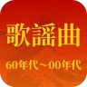 歌謡曲 -昭和の名曲、演歌の名曲、平成の名曲、ミュジックfm icon