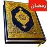 Sharif complet du coran icon