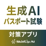 生成AIパスポート試験対策アプリ icon