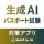 生成AIパスポート試験対策アプリ icon