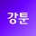 강툰 - 강력한 무협만화의 탄생 icon