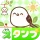 スタンプ · 小さなシマエナガ icon