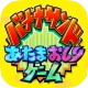 あたまおしりゲーム icon
