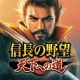 信長の野望 天下への道 icon