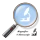 拡大鏡 & 顕微鏡 (ルーペ) icon