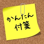 かんたん付箋ウィジェット icon