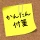 かんたん付箋ウィジェット icon