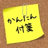 かんたん付箋ウィジェット icon