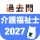 介護福祉士 過去問（解説と模試つき） icon