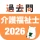 介護福祉士 過去問（完全版）介護福祉士国家試験の問題と解説 icon