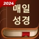Holy Bible Study icon