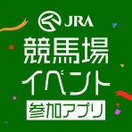 JRA 競馬場イベント参加アプリ icon