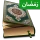 Al Quran Mp3 - القرأن الكريم icon
