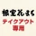根室花まる テイクアウト専用：アプリでお持ち帰りの事前注文 icon