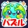 地図パズルまぷすた！市町村パズル、世界地図パズル icon