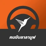 Lalamove (ララムーブ) ドライバーで稼ごう icon