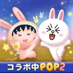 LINE POP2 - 簡単マッチ3パズルゲーム icon
