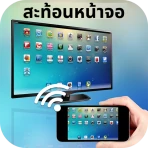 スマホ テレビ 接続 - スクリーン ミラーリング icon