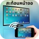 スマホ テレビ 接続 - スクリーン ミラーリング icon