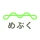 めぶくアプリ icon