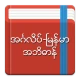 English-Myanmar Dictionary icon