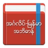 English-Myanmar Dictionary icon